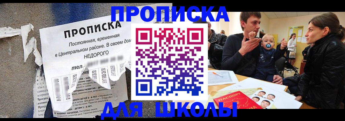 прописка законно в Железногорск-Илимском