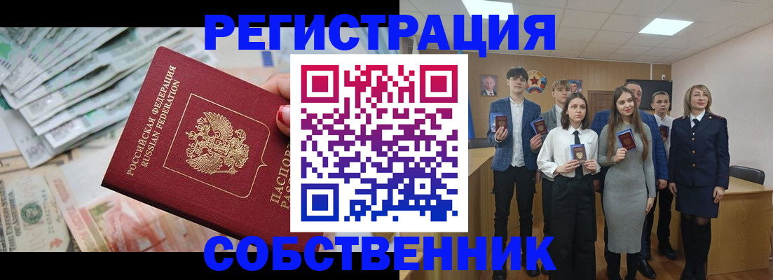 прописка 2025 в Железногорск-Илимском